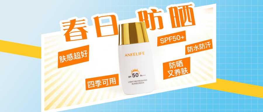 四月不防曬,五月斑上來!你的防曬做好了嗎? 四月不防曬,五月斑上來!你的防曬做好了嗎?