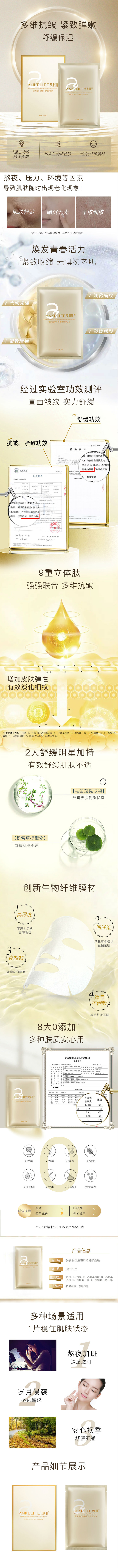 多肽潤(rùn)安生物纖維面膜(黃膜)2023.12.20.jpg