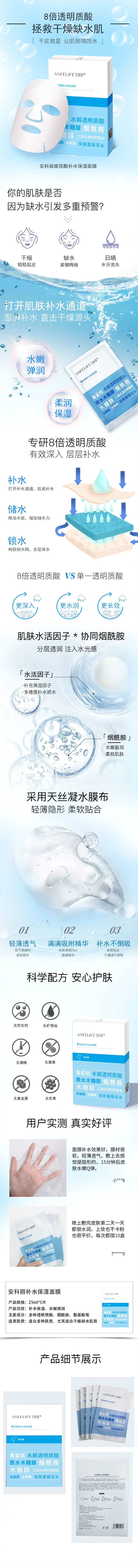 玻尿酸補(bǔ)水面膜2023.12.20.jpg