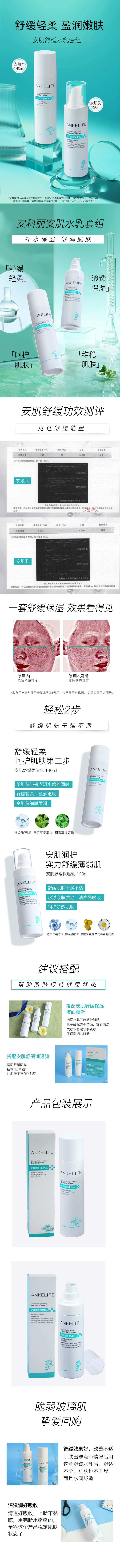 安肌水乳套組2023.12.20.jpg