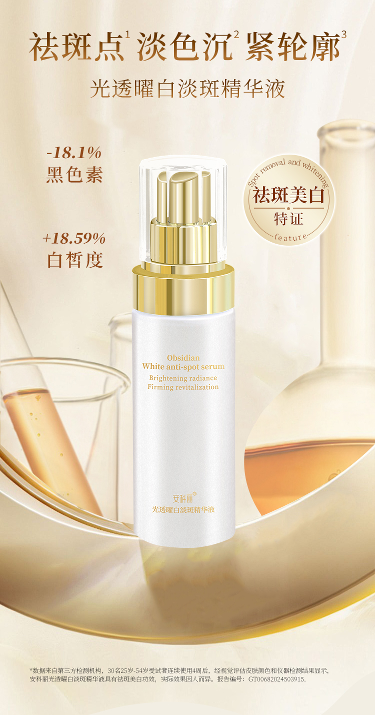光透曜白淡斑精華液_02.jpg